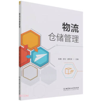 物流倉儲管理