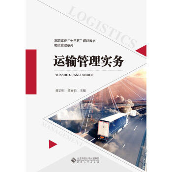 運輸管理實務