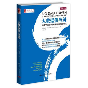 大數據供應鏈