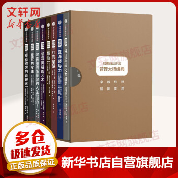 管理大師經典