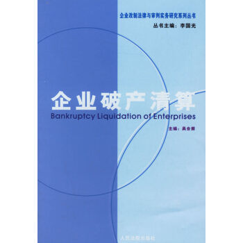 企業破產清算