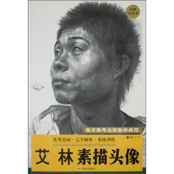 艾林素描頭像