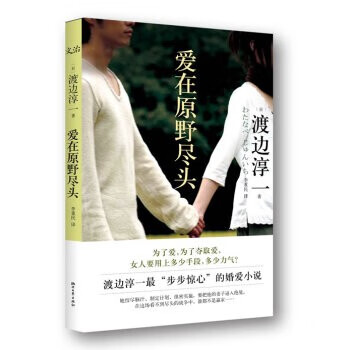 愛在原野盡頭