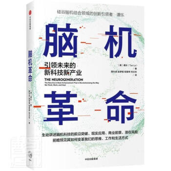 腦機革命譚樂