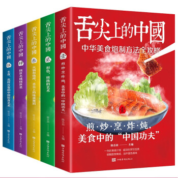 舌尖上的中國