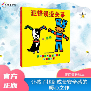 犯錯誤沒關系 犯錯誤沒關系