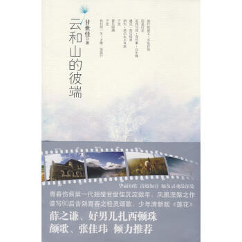 云和山的彼端 云和山的彼端