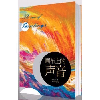 畫布上的聲音 畫布上的聲音