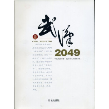 武漢2049 武漢2049