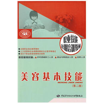 美容基本技能 美容基本技能
