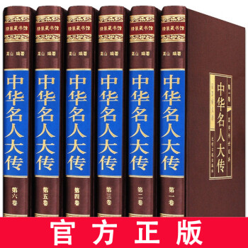 中華名人大傳 中華名人大傳