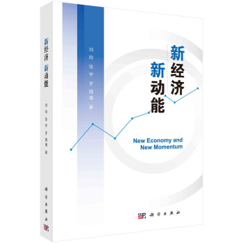 新經濟新動能 新經濟新動能