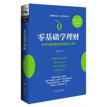 零基礎學理財 零基礎學理財