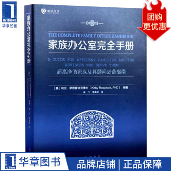 家族辦公室完 家族辦公室完