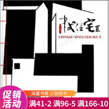 中式住宅II 中式住宅II