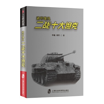 二戰(zhàn)十大坦克 二戰(zhàn)十大坦克