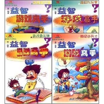 益智游戲高手