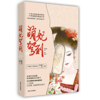 萌妃駕到連翹 萌妃駕到連翹