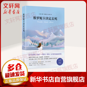 維羅妮卡決定