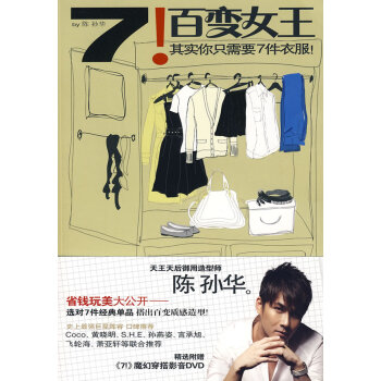 7!百變女王 7!百變女王
