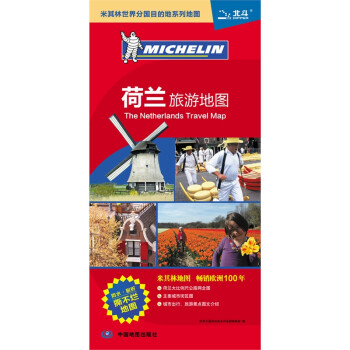 荷蘭旅游地圖 荷蘭旅游地圖