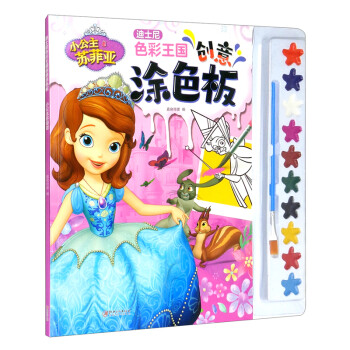 小公主蘇菲亞 小公主蘇菲亞