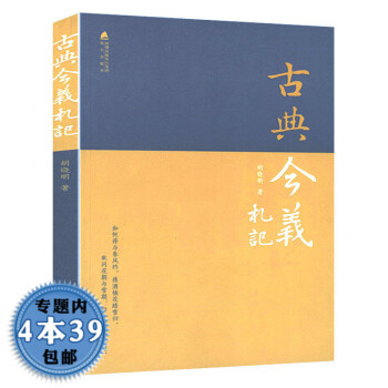 古典今義札記 古典今義札記
