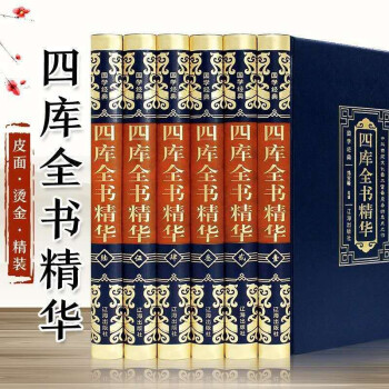 四庫全書精華 四庫全書精華