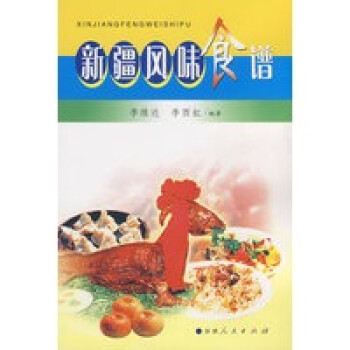 新疆風(fēng)味食譜 新疆風(fēng)味食譜