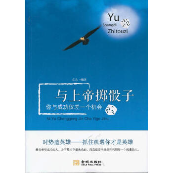 與上帝擲骰子 與上帝擲骰子