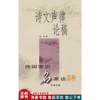 詩文聲律論稿 詩文聲律論稿
