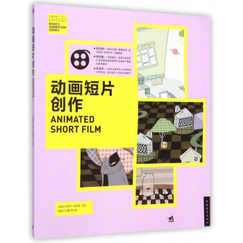 動畫短片創作 動畫短片創作