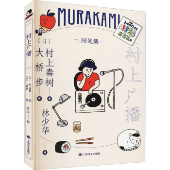 村上廣播圖書 村上廣播圖書
