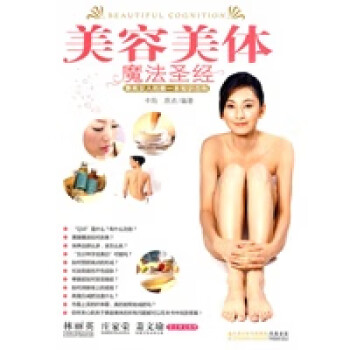 美容美體魔法 美容美體魔法