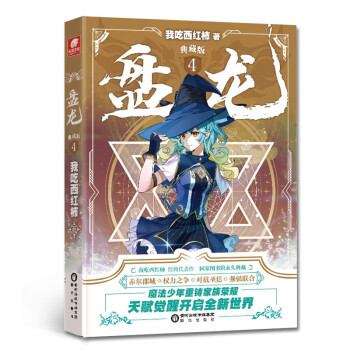 盤龍典藏版4 盤龍典藏版4