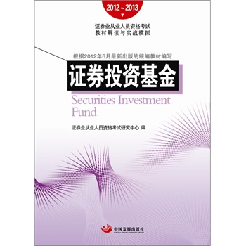 證券投資基金 證券投資基金