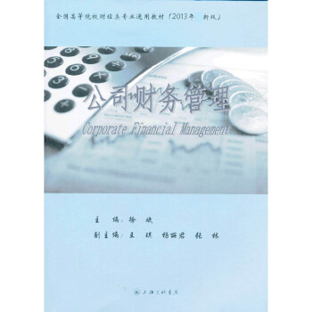 公司財務管理 公司財務管理