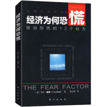經(jīng)濟(jì)為何恐慌