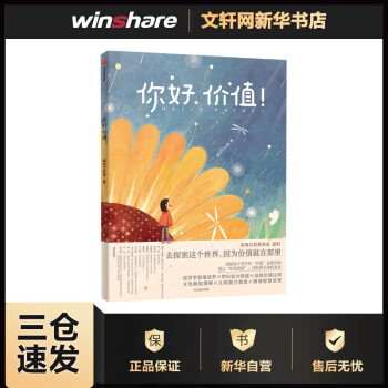 你好,價值!