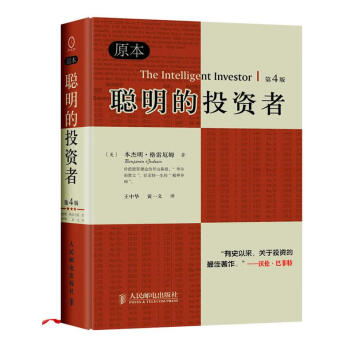 聰明的投資者 聰明的投資者