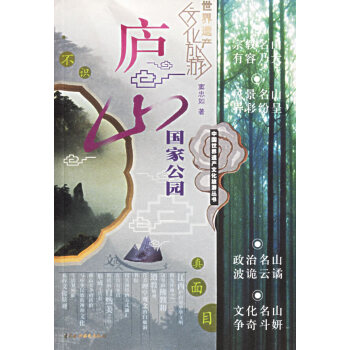 廬山國家公園 廬山國家公園