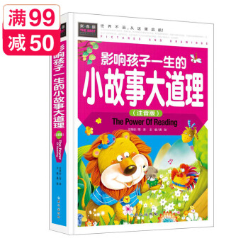 小故事大道理 小故事大道理