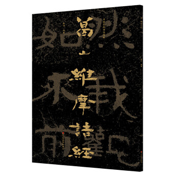 葛山維摩詰經 葛山維摩詰經