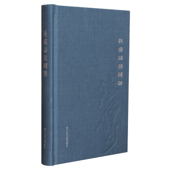 杜甫詩意圖冊 杜甫詩意圖冊