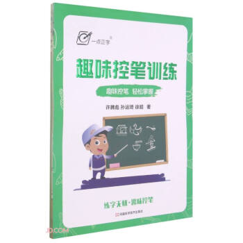 趣味控筆訓(xùn)練 趣味控筆訓(xùn)練