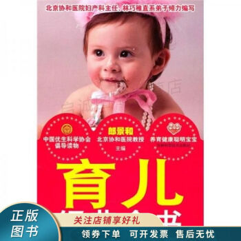 育兒經典全書 育兒經典全書