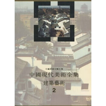 建筑藝術篇2 建筑藝術篇2
