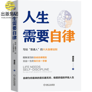人生需要自律 人生需要自律