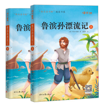 魯濱孫漂流記 魯濱孫漂流記