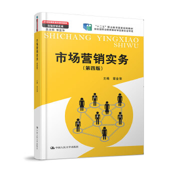 市場(chǎng)營(yíng)銷實(shí)務(wù) 市場(chǎng)營(yíng)銷實(shí)務(wù)